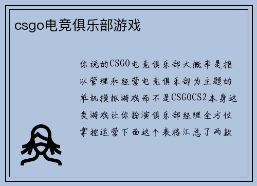 csgo电竞俱乐部游戏