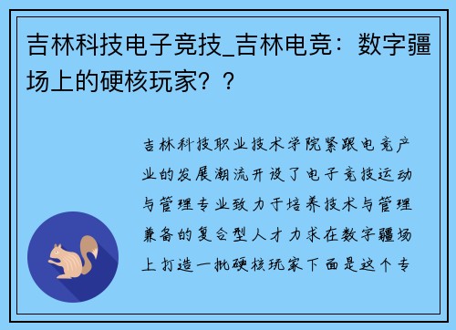 吉林科技电子竞技_吉林电竞：数字疆场上的硬核玩家？？