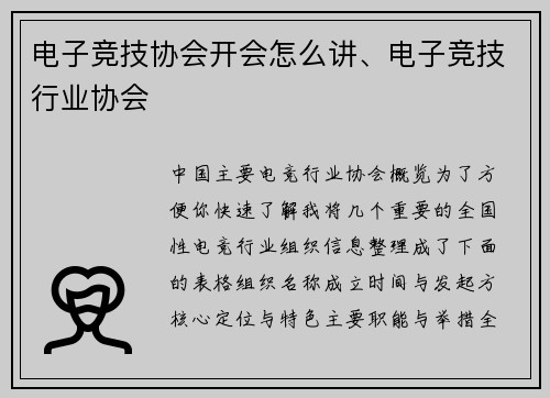 电子竞技协会开会怎么讲、电子竞技行业协会